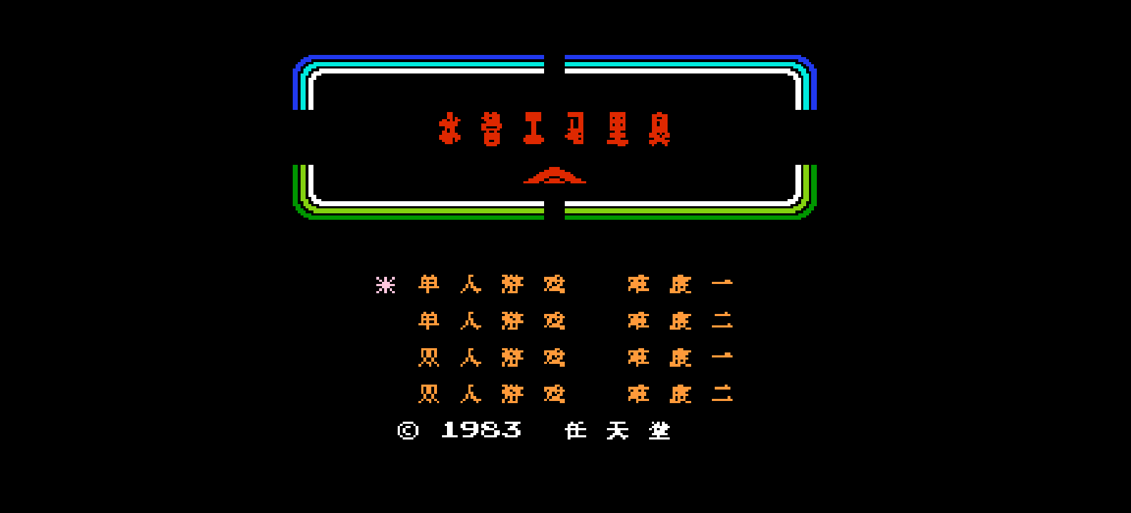 水管工马里奥(v2)(简)[MS](JUE)[ACT](0.18Mb)